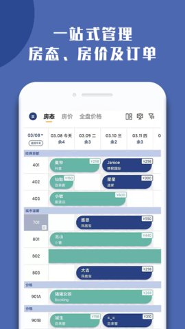民宿宝 V2.8.3截图2
