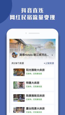民宿宝 V2.8.3截图4