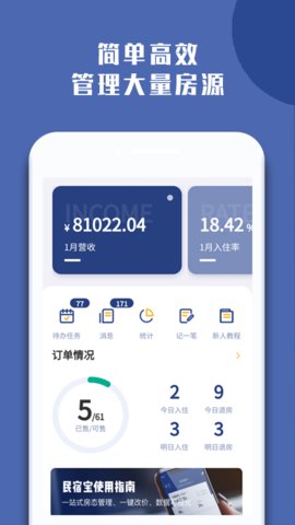民宿宝 V2.8.3截图5