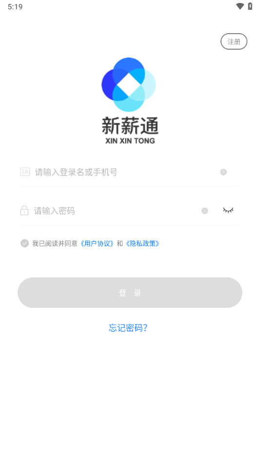 新薪通企业版app V1.2.7 最新版截图2