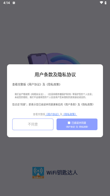 WiFi钥匙达人最新版 V1.0截图1