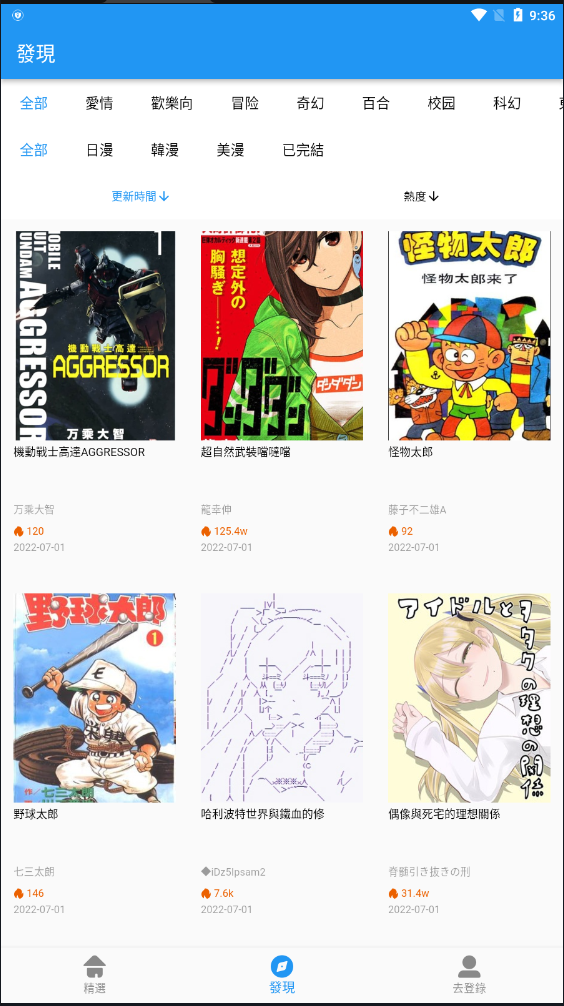 拷贝漫画 免费无广告版 V1.14截图1
