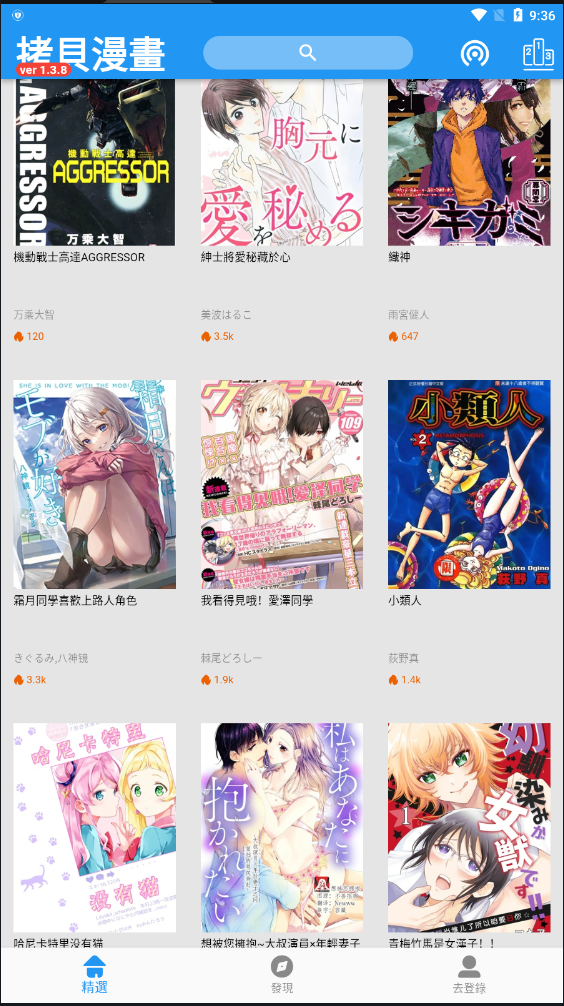 拷贝漫画 免费无广告版 V1.14截图2