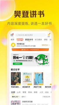 樊登读书(帆书) V6.11.0截图1
