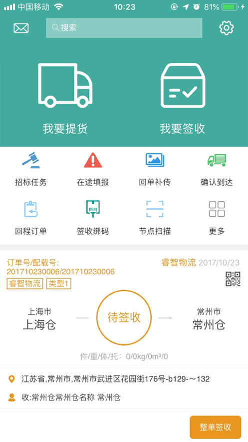 物流链司机版app下载 V4.1.28 最新版本截图2
