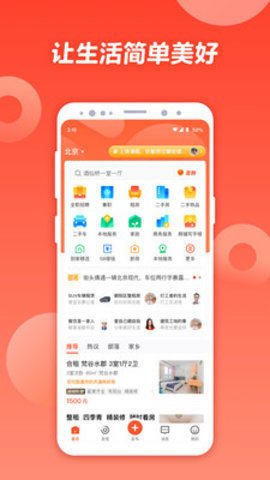 58同城 V11.3.4截图1