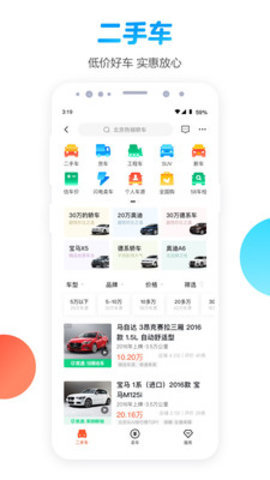 58同城 V11.3.4截图4