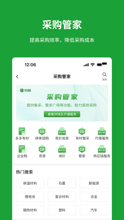 有材app V3.3.6 最新版截图2