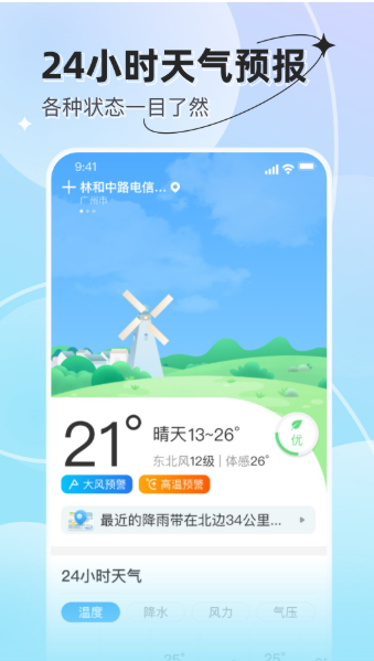 享看天气 V1.0.1截图1