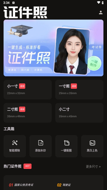 最美映像证件照安卓版 V2.0.0截图2