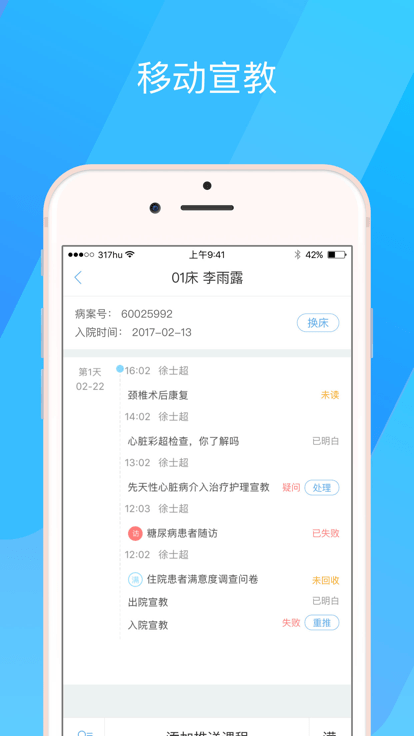 317护医护版 V4.3.7.1截图1