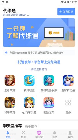 代练通 V4.4.7截图1