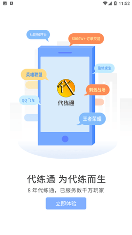 代练通 V4.4.7截图2