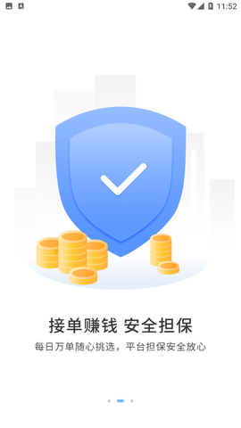 代练通 V4.4.7截图3