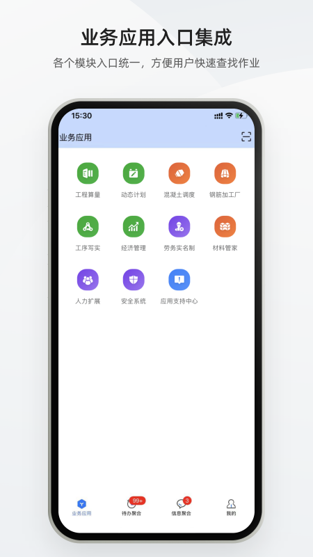 数字土木通APP最新版本 V1.1.7 安卓版截图1