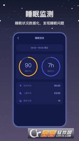 社会性睡眠 V2.0.2截图1