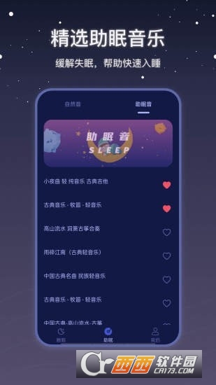 社会性睡眠 V2.0.2截图2