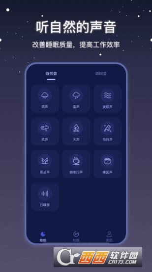社会性睡眠 V2.0.2截图3
