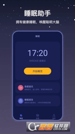 社会性睡眠 V2.0.2截图4