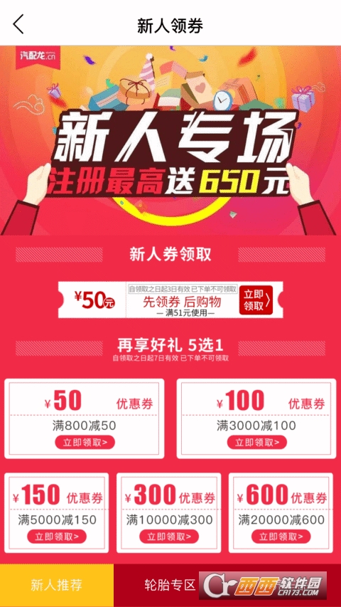 汽配龙app V5.5 安卓最新版截图1