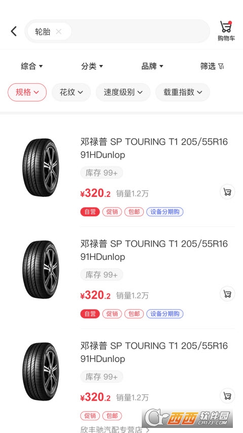 汽配龙app V5.5 安卓最新版截图2