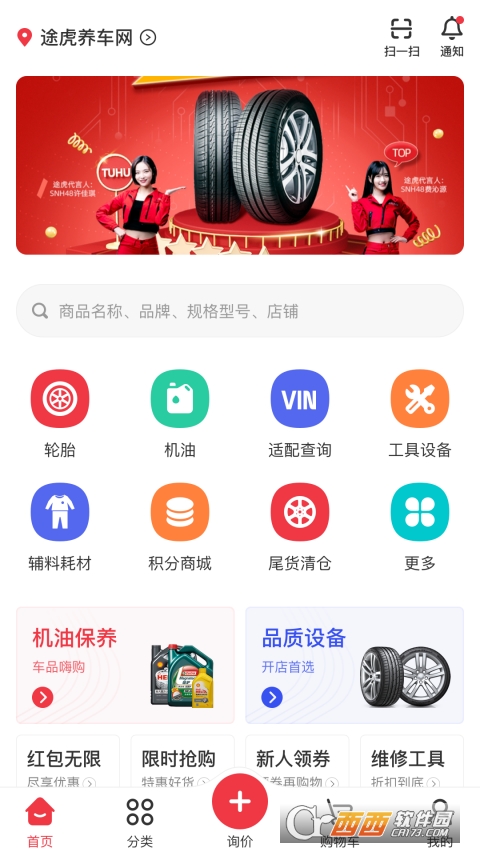 汽配龙app V5.5 安卓最新版截图3