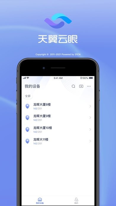 天翼云眼摄像头 V3.1.4截图1
