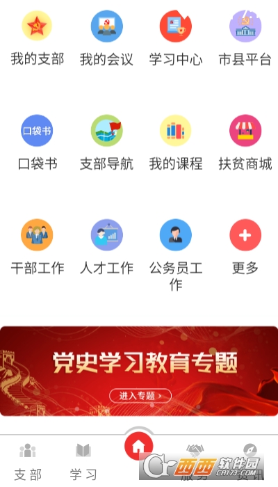 甘肃党建app最新版 V1.21.1截图1