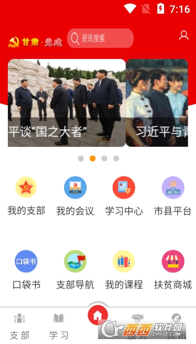 甘肃党建app最新版 V1.21.1截图2