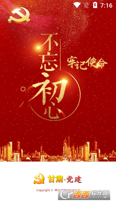 甘肃党建app最新版 V1.21.1截图3