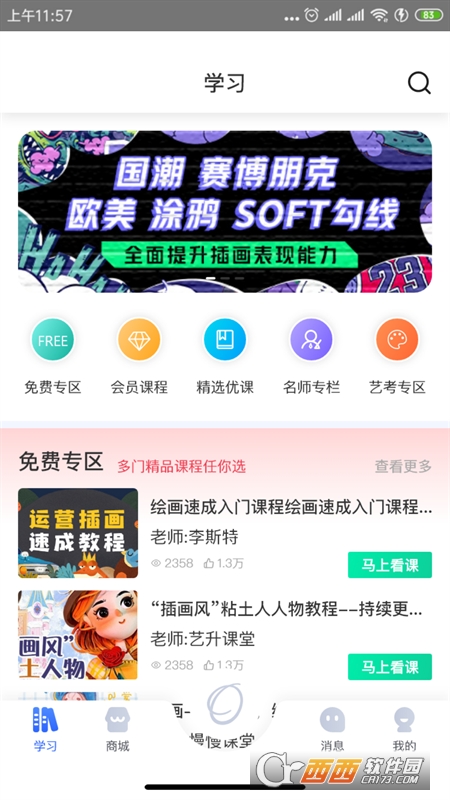 绘小圈(美学资源) V1.0.0安卓版截图1