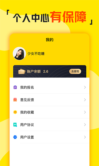 兼职侠 V3.1.37截图1