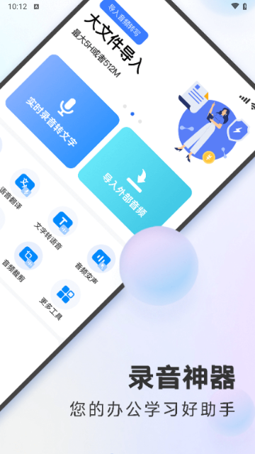 录音神器2025最新版 V2.1.16截图1
