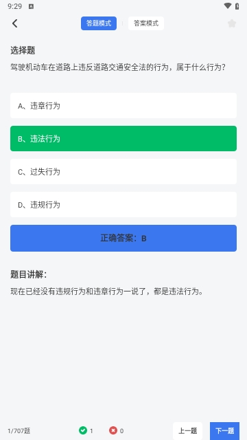 驾考快通手机版 V1.0.1截图2