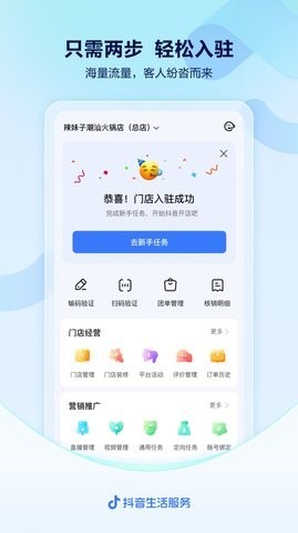 抖音来客app V9.7.0截图1
