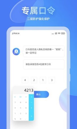 章鱼隐藏app V2.4.23截图1