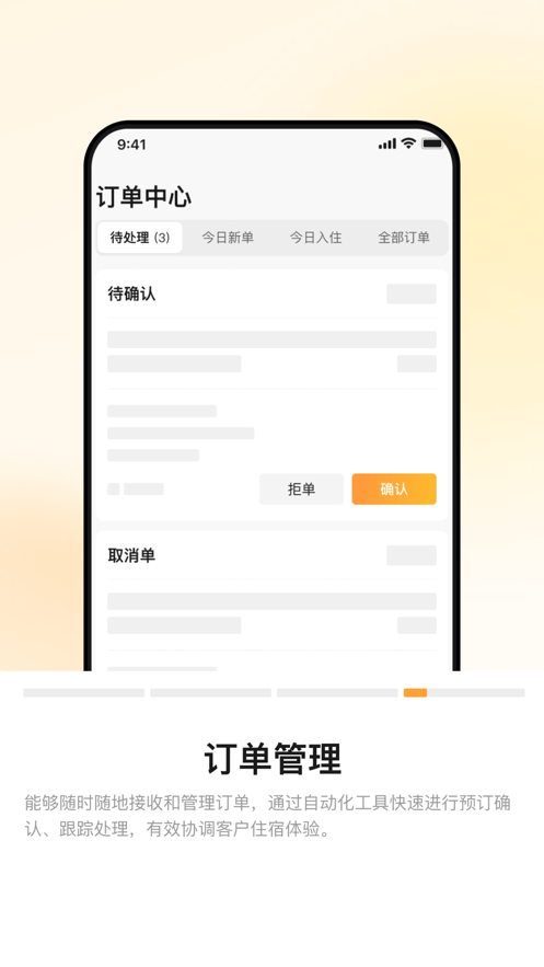 同程民宿房东版app V1.0.7 最新版截图1