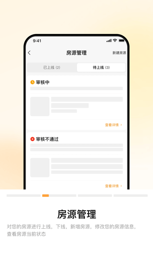 同程民宿房东版app V1.0.7 最新版截图2