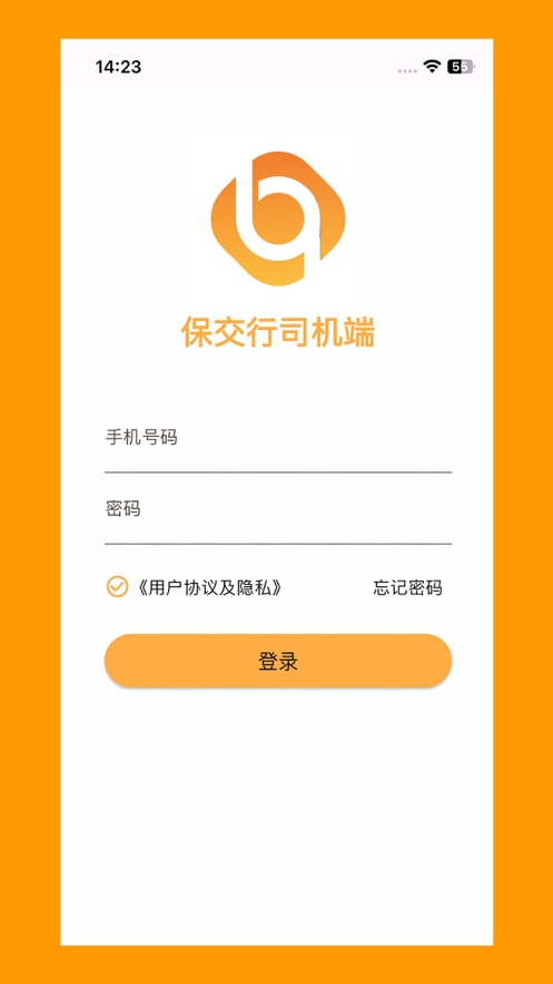 保交行司机端app下载官方 V0.1.0 安卓版截图1