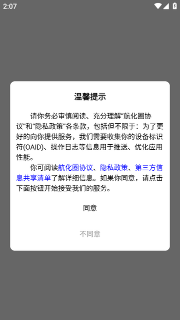 航化圈官方版 V2.1.26截图1