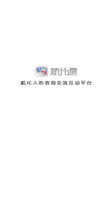 航化圈官方版 V2.1.26截图2