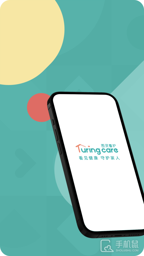 图灵看护 V1.23.2截图1