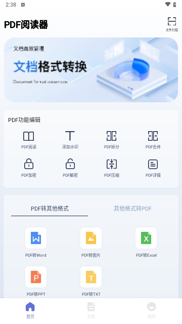 PDF文档编辑手机版 V1.1截图1