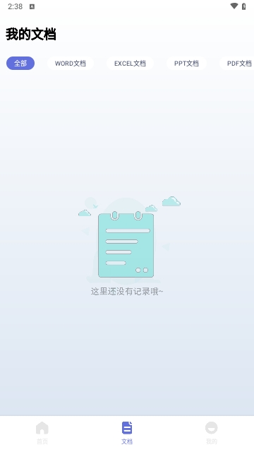 PDF文档编辑手机版 V1.1截图2