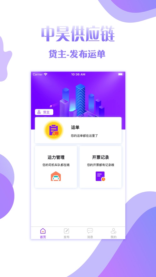 中昊供应链app下载 V2.1.31 最新版截图1