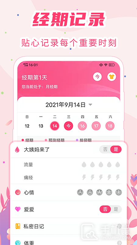 女生经期助手 V7.8.0123截图1
