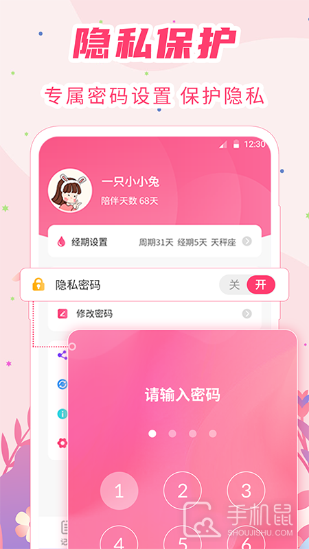 女生经期助手 V7.8.0123截图2