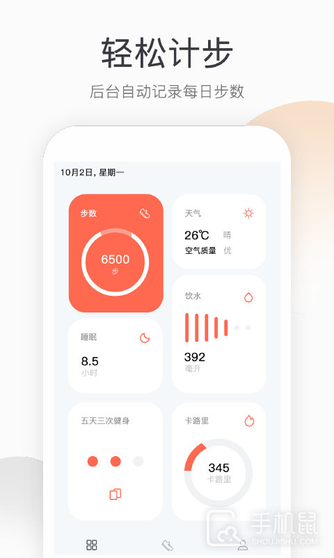 运动计步 V1.9.7截图1