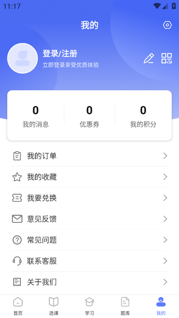 萨恩课堂安卓版 V3.3.1截图2