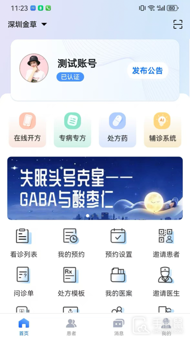 金草中医医生 V8.12.8截图1